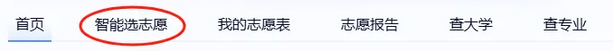 夸克2026高考志愿填报系统电脑版入口（附使用教程）