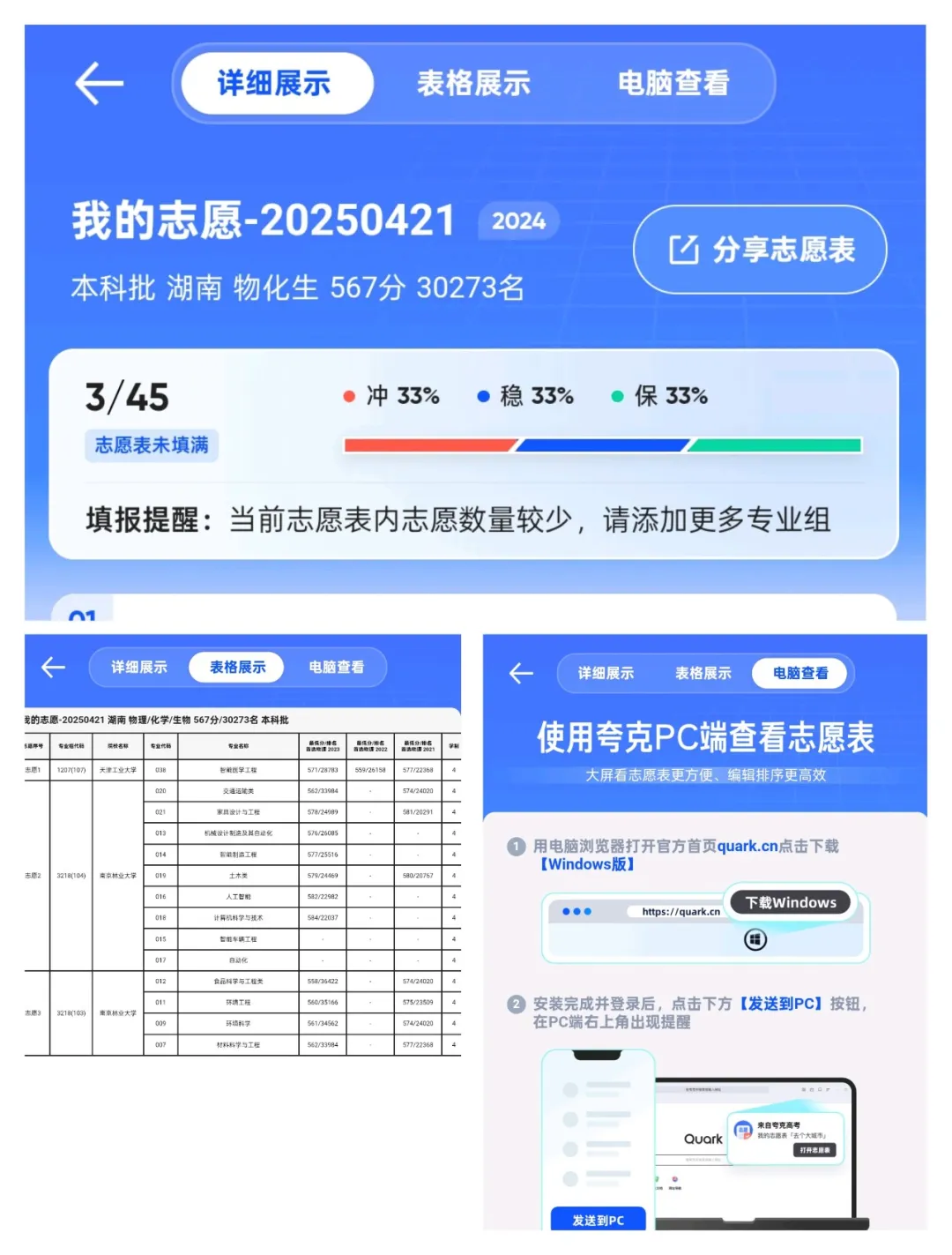夸克2026高考志愿大模型怎么用（登录入口+下载教程）