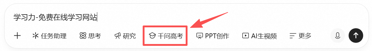 千问高考志愿填报系统入口（操作步骤 + 使用指南）