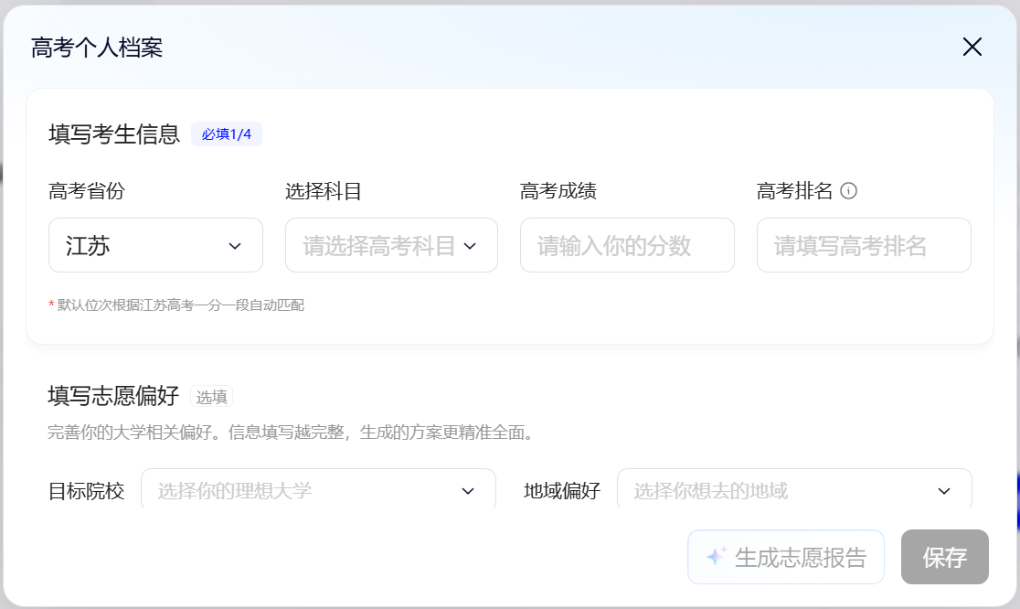 千问高考志愿填报系统入口（操作步骤 + 使用指南）