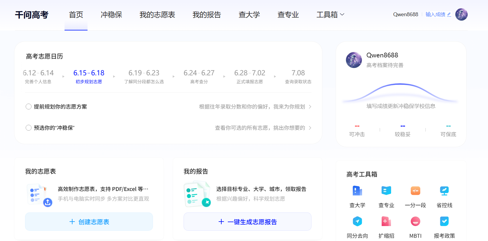 千问高考志愿填报系统入口（操作步骤 + 使用指南）
