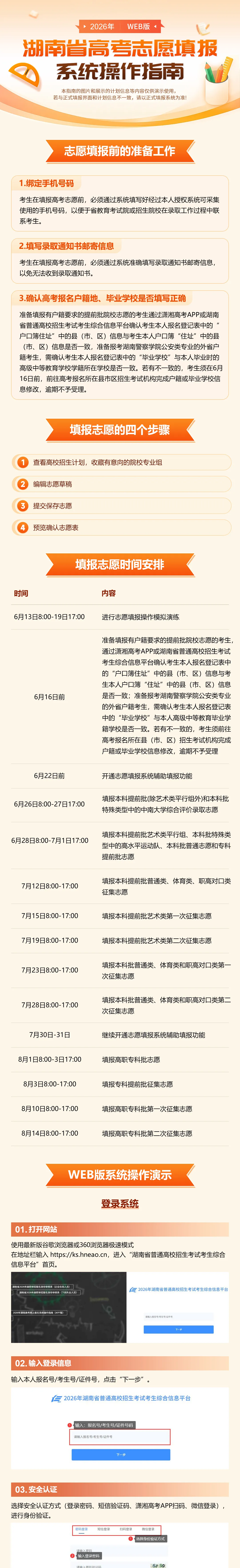 2026湖南高考志愿填报时间和截止时间（附操作流程）