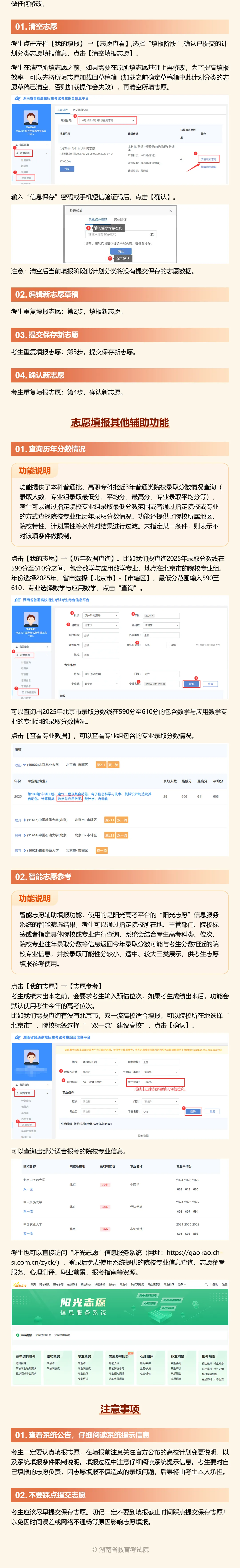 2026湖南高考志愿填报时间和截止时间（附操作流程）