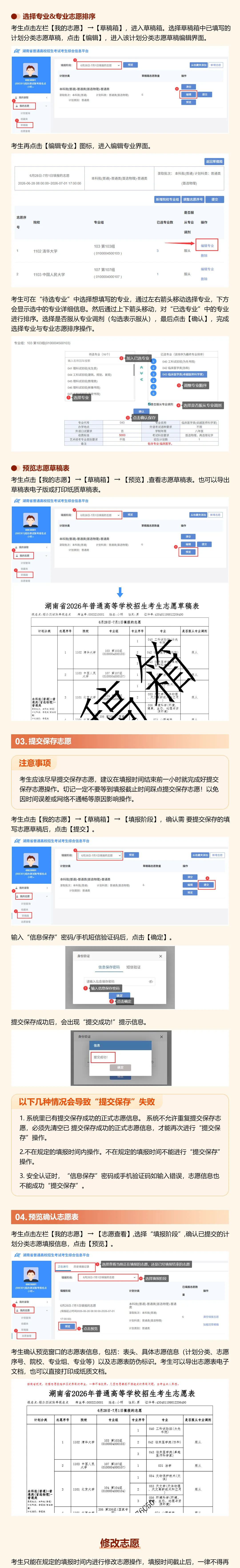 2026湖南高考志愿填报时间和截止时间（附操作流程）