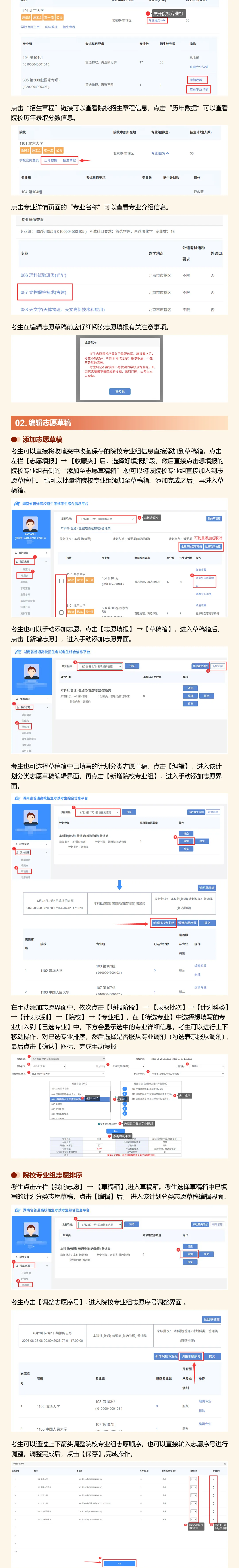 2026湖南高考志愿填报时间和截止时间（附操作流程）