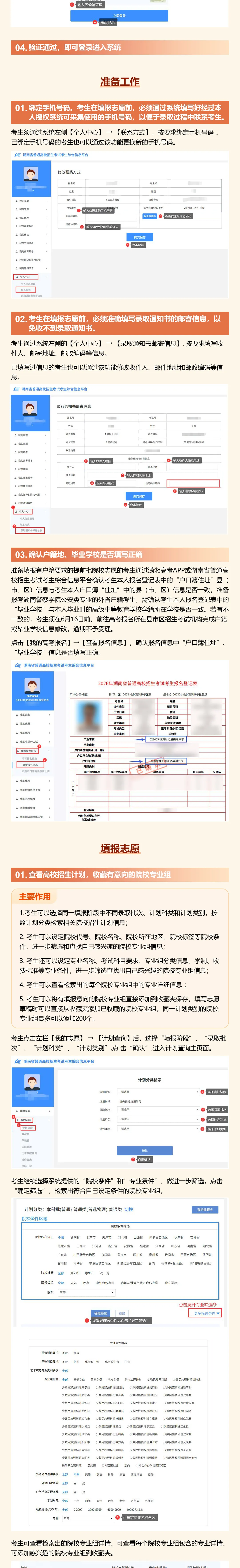 2026湖南高考志愿填报时间和截止时间（附操作流程）