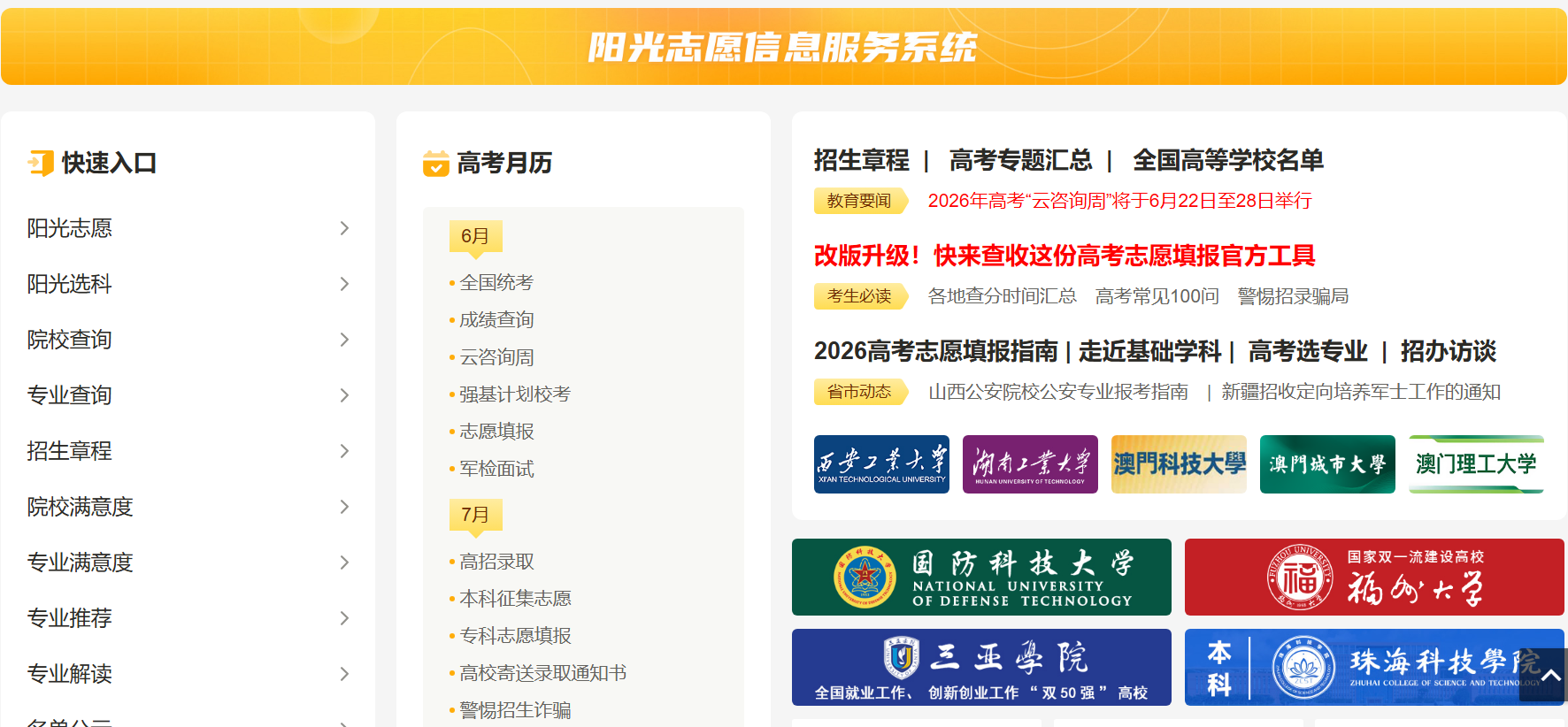 阳光高考网2026官网入口（https://gaokao.chsi.com.cn）