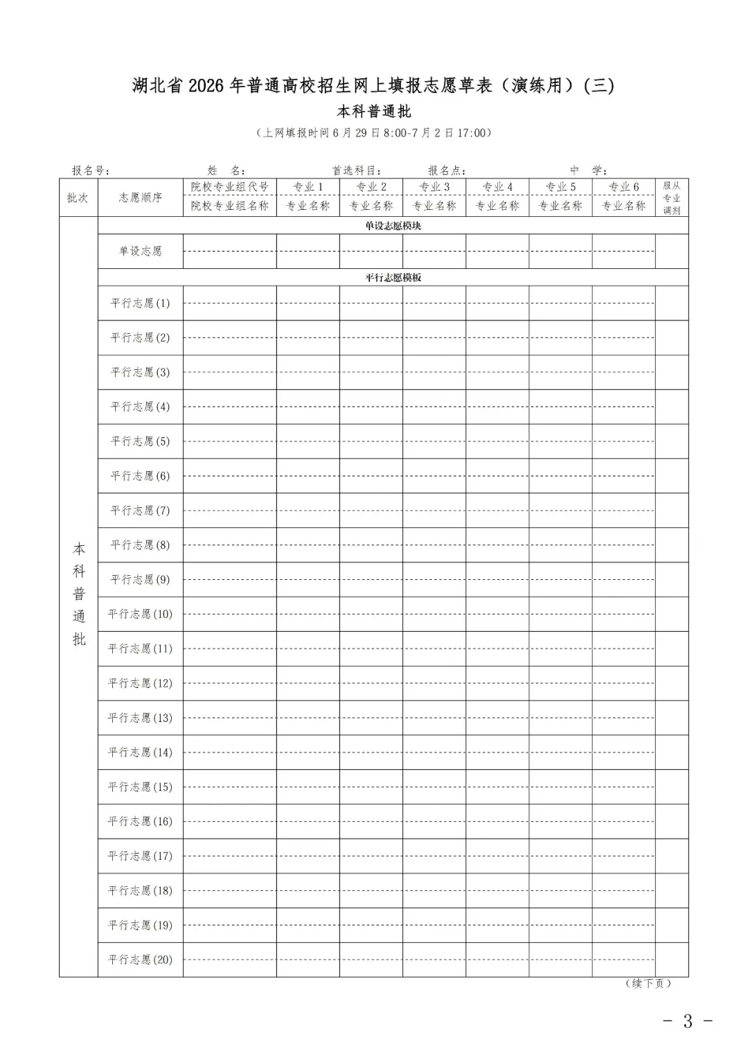 2026湖北高考志愿填报表样表正式版（附志愿填写样本）