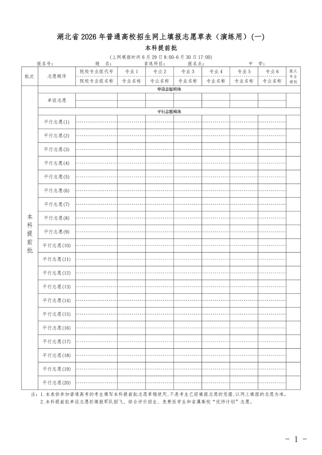 2026湖北高考志愿填报表样表正式版（附志愿填写样本）