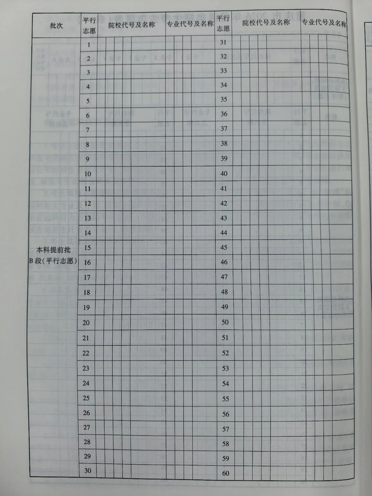 2026重庆高考志愿填报表样表正式版(附志愿填写样本)
