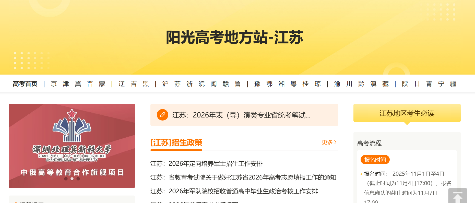 阳光高考网官方网2026登录入口:31省市入口汇总表