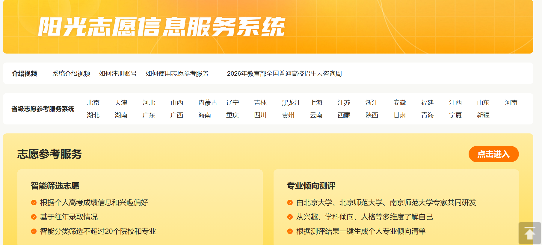 阳光高考网官方网2026登录入口:31省市入口汇总表