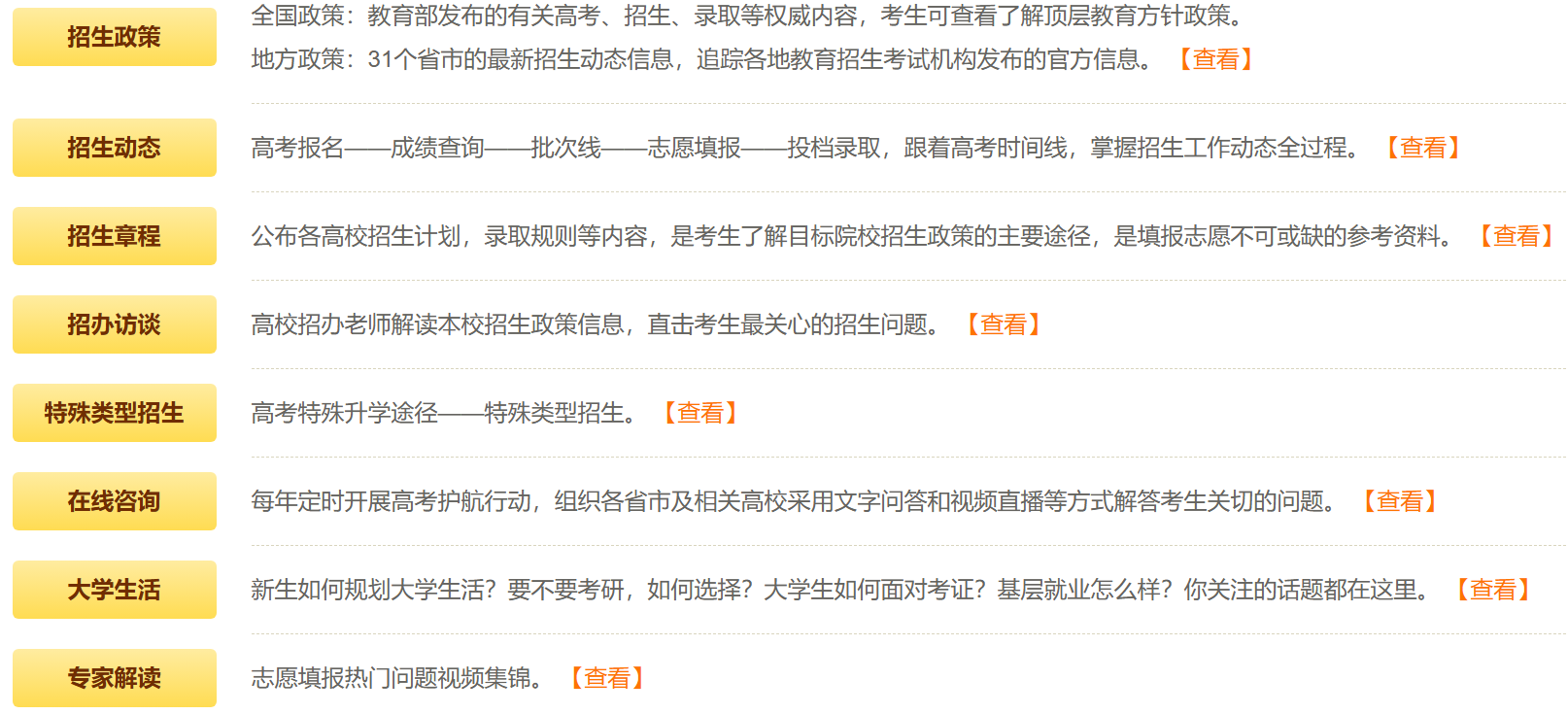 2026阳光志愿信息服务系统官网入口（https://gaokao.chsi.com.cn/zyck/）