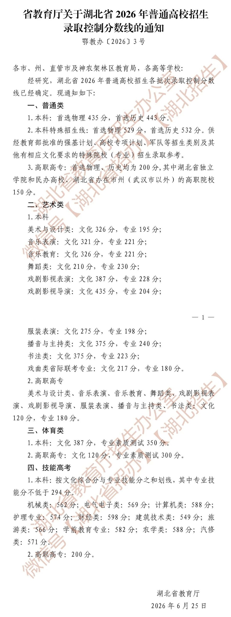 2026年湖北高考一分一段表（历史类）公布「附2023-2025历年」