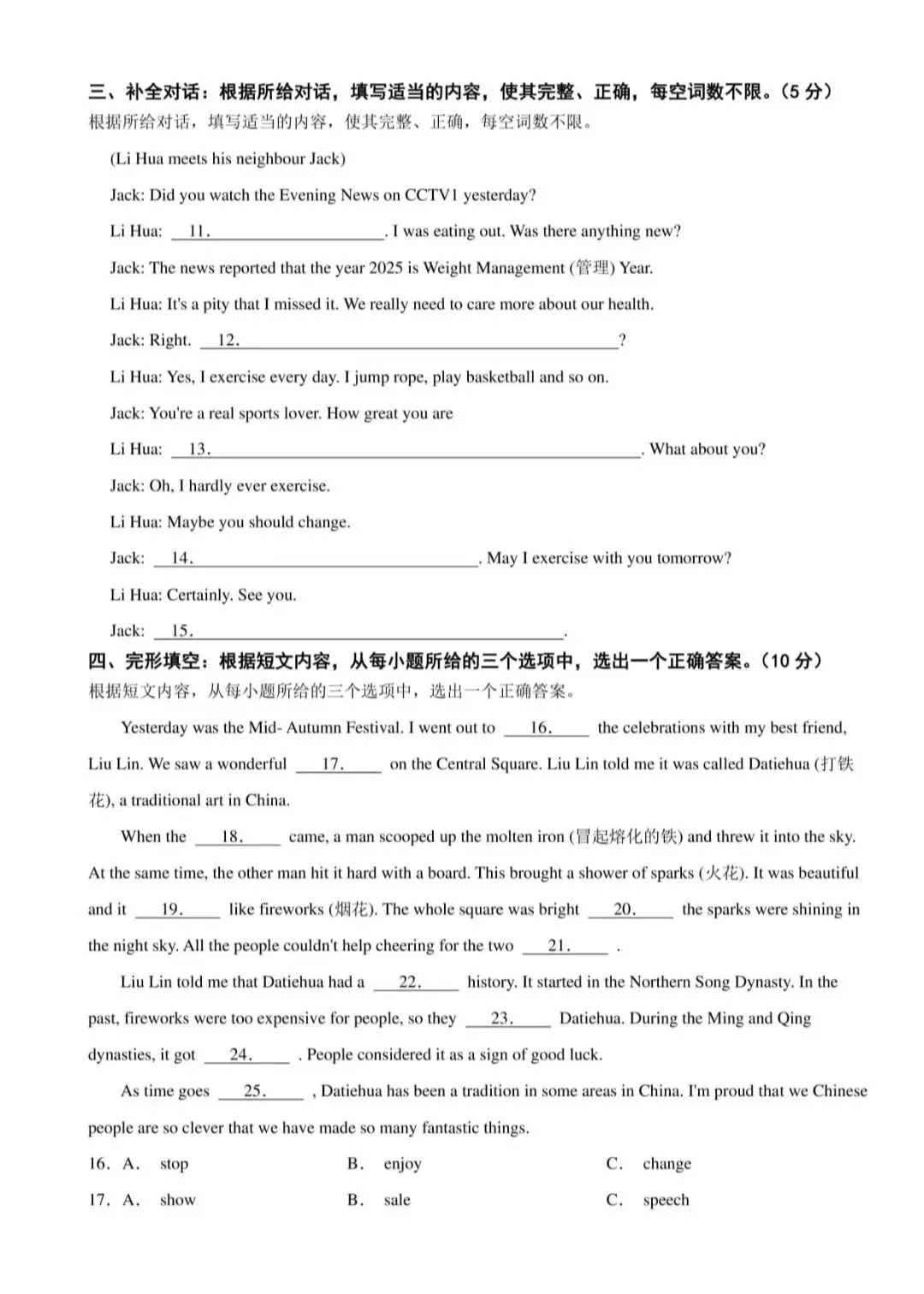 2026年吉林中考英语试卷真题及答案