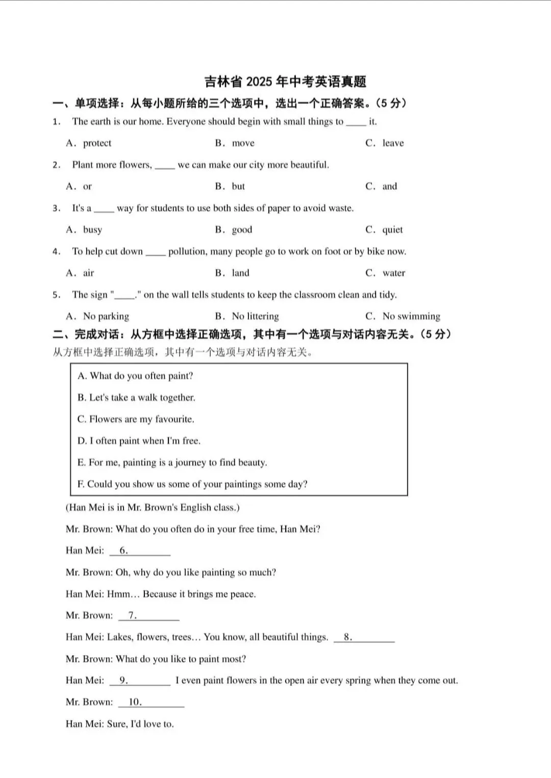 2026年吉林中考英语试卷真题及答案