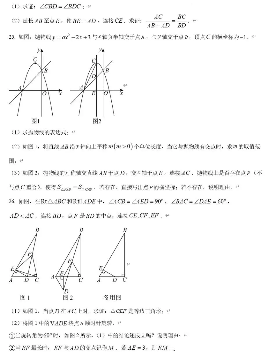 2026年宁夏中考数学试卷真题及答案