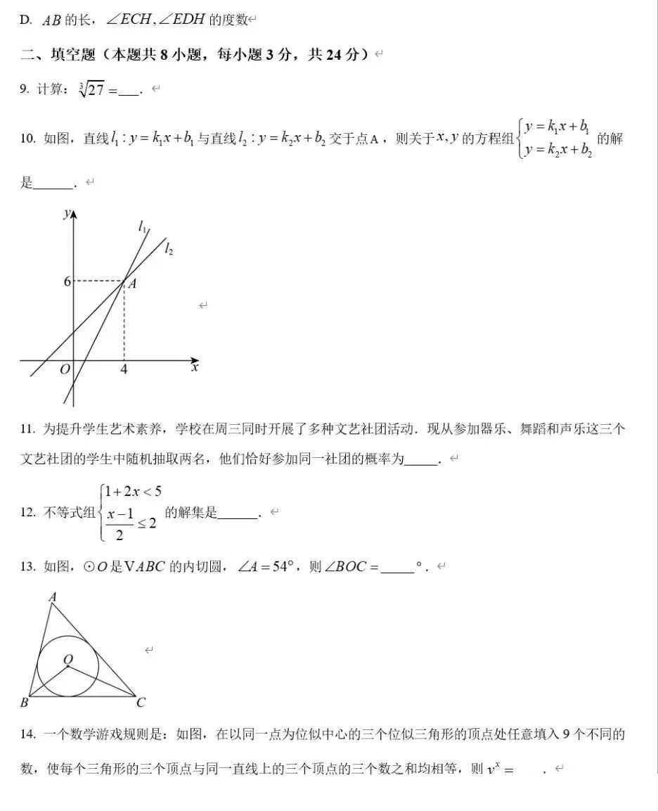 2026年宁夏中考数学试卷真题及答案