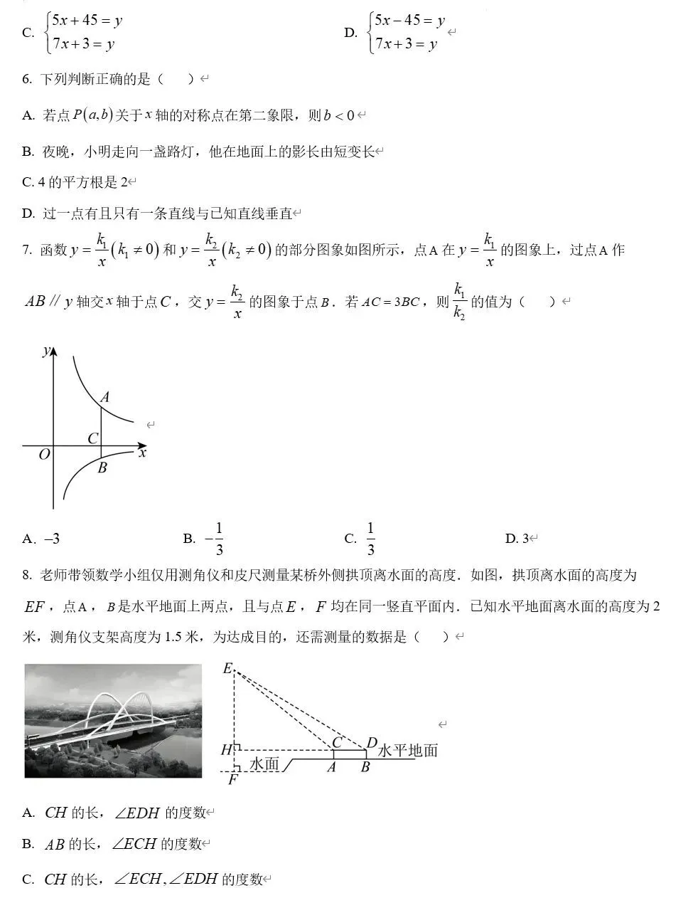 2026年宁夏中考数学试卷真题及答案