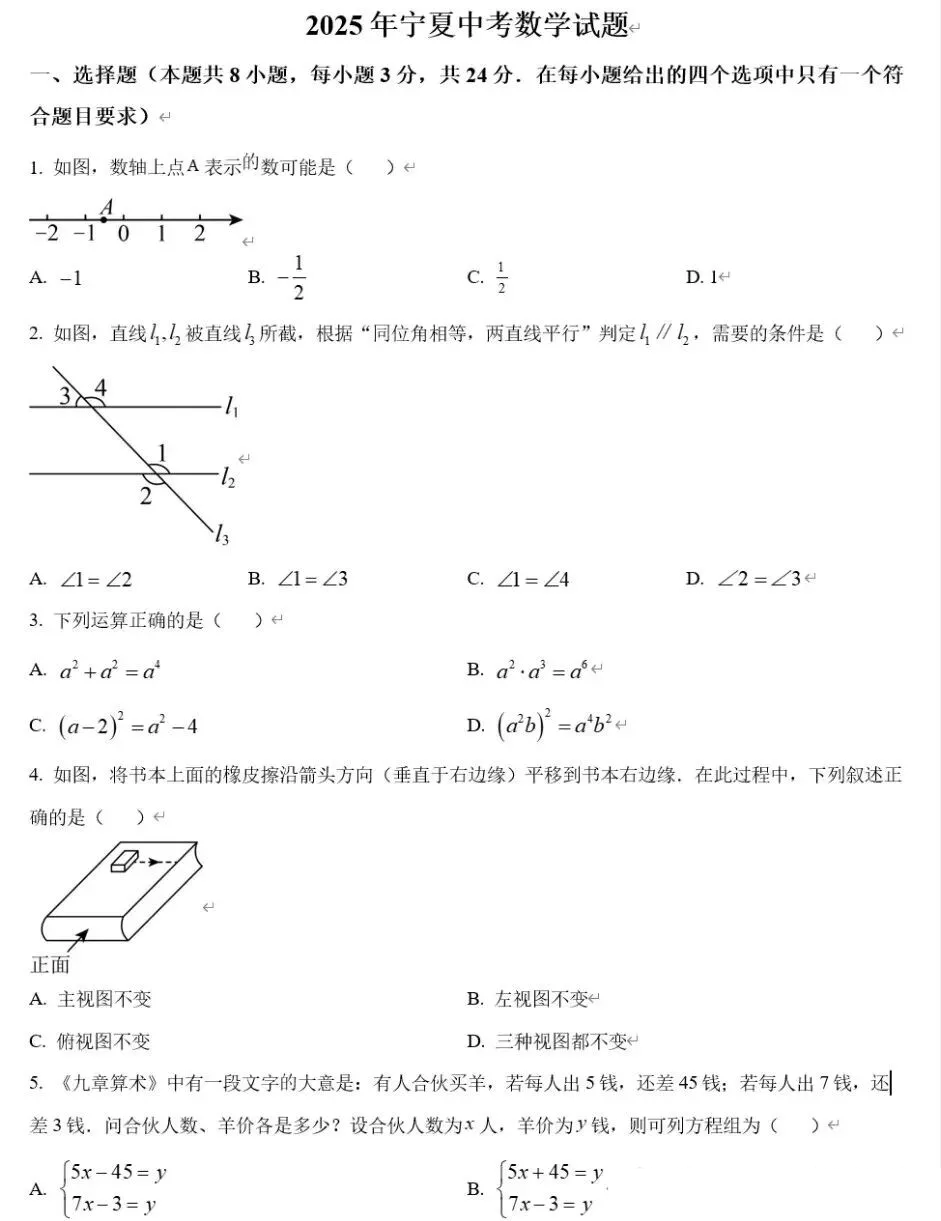 2026年宁夏中考数学试卷真题及答案