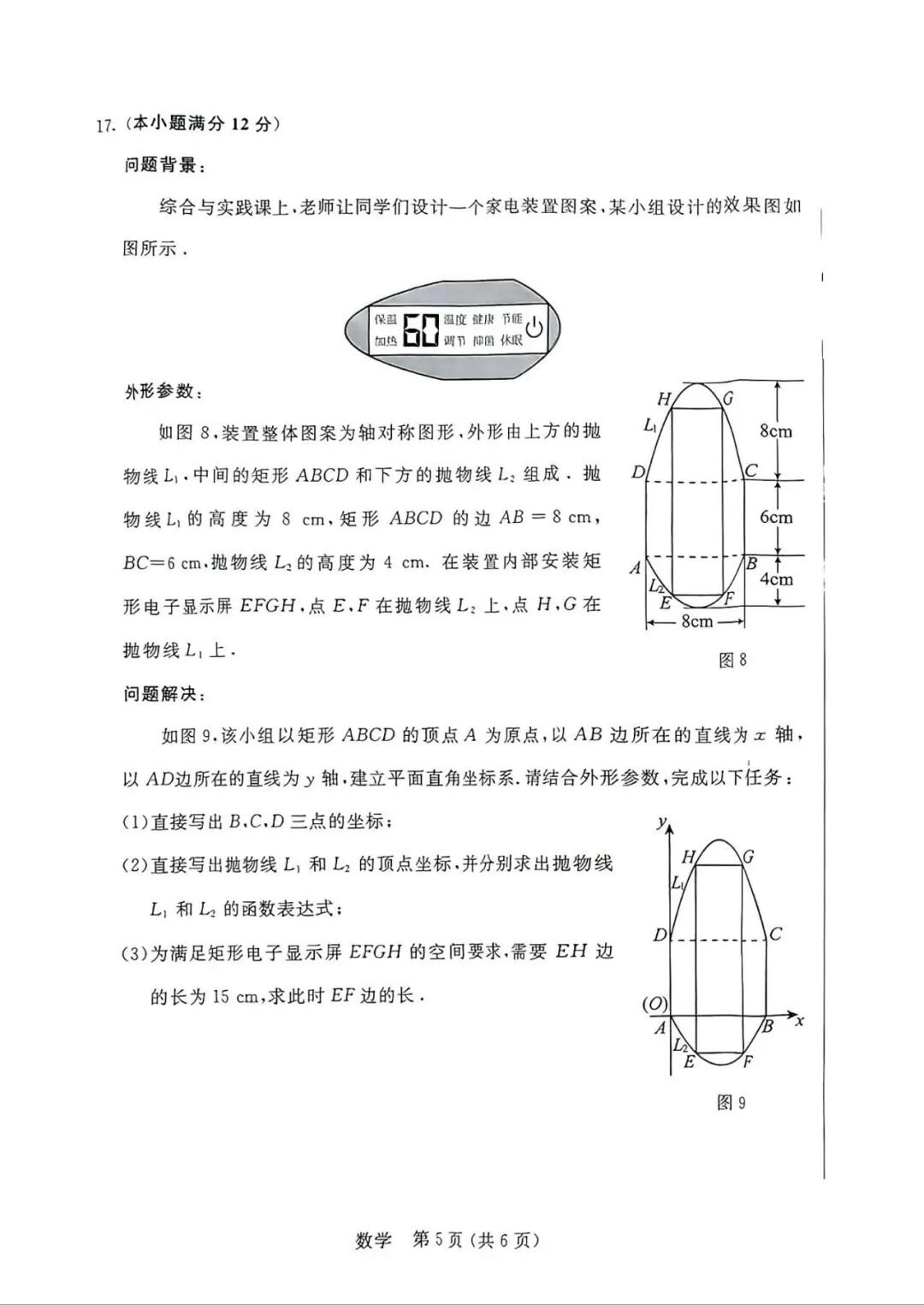 2026年内蒙古中考数学试卷真题及答案