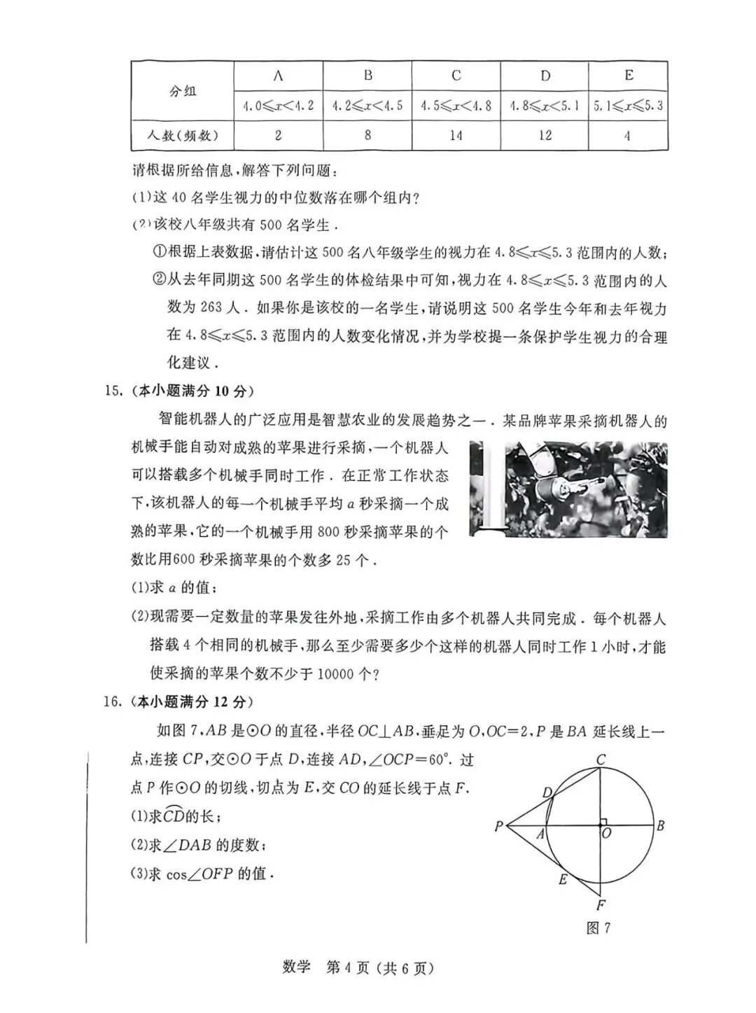 2026年内蒙古中考数学试卷真题及答案