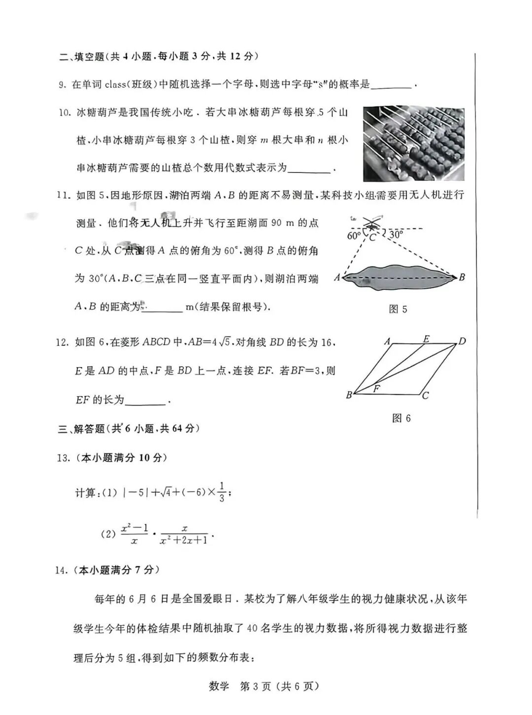 2026年内蒙古中考数学试卷真题及答案