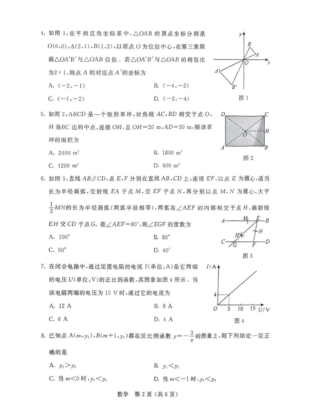 2026年内蒙古中考数学试卷真题及答案