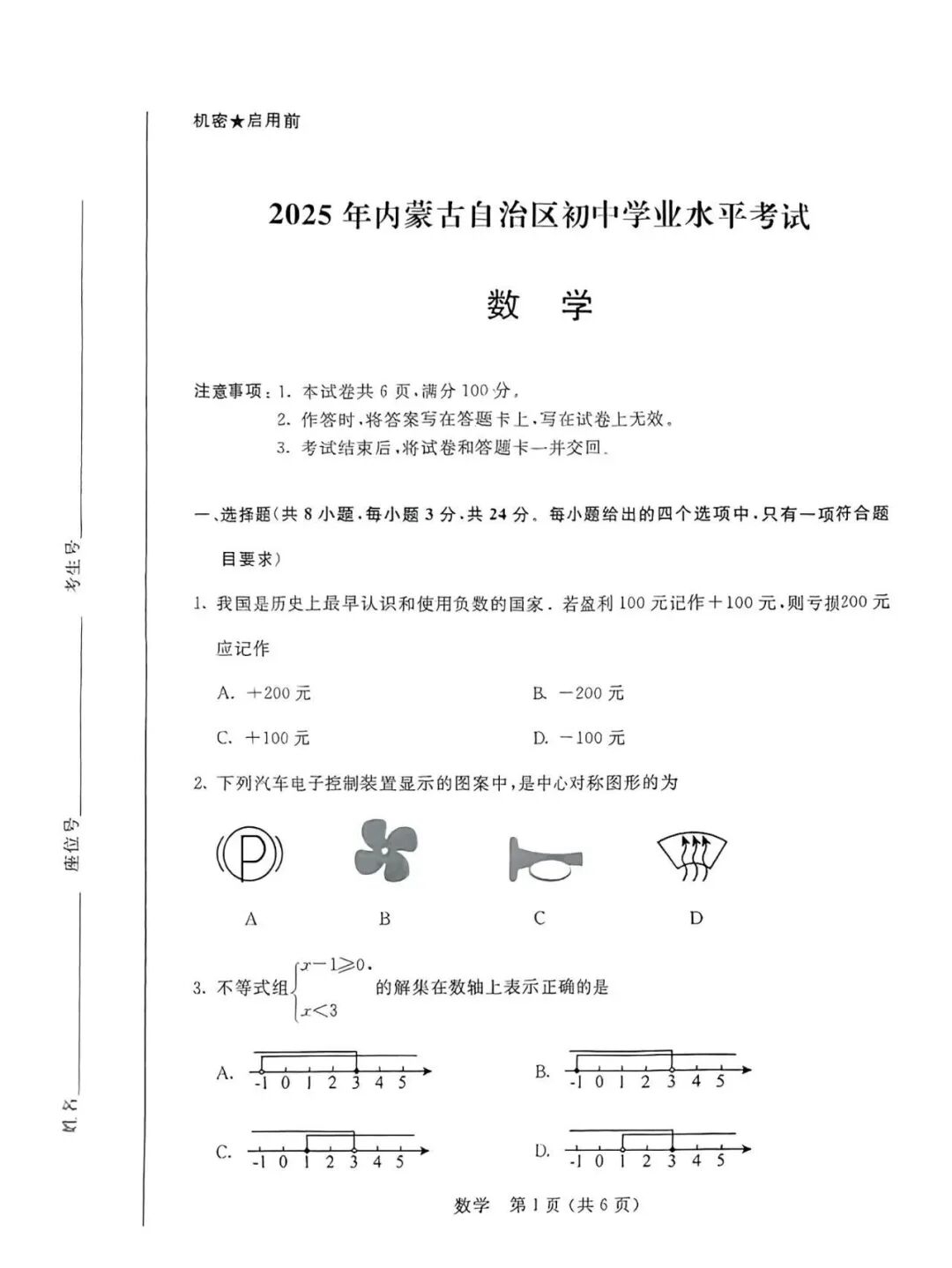 2026年内蒙古中考数学试卷真题及答案