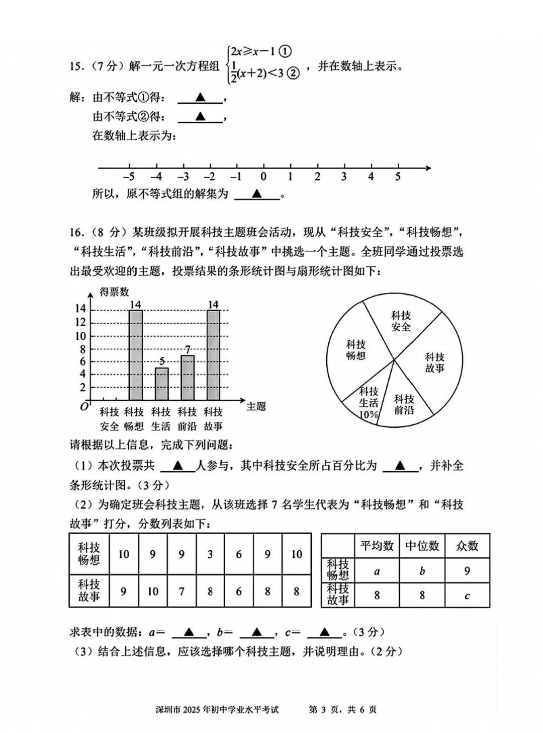 2026年深圳中考数学试卷真题及答案