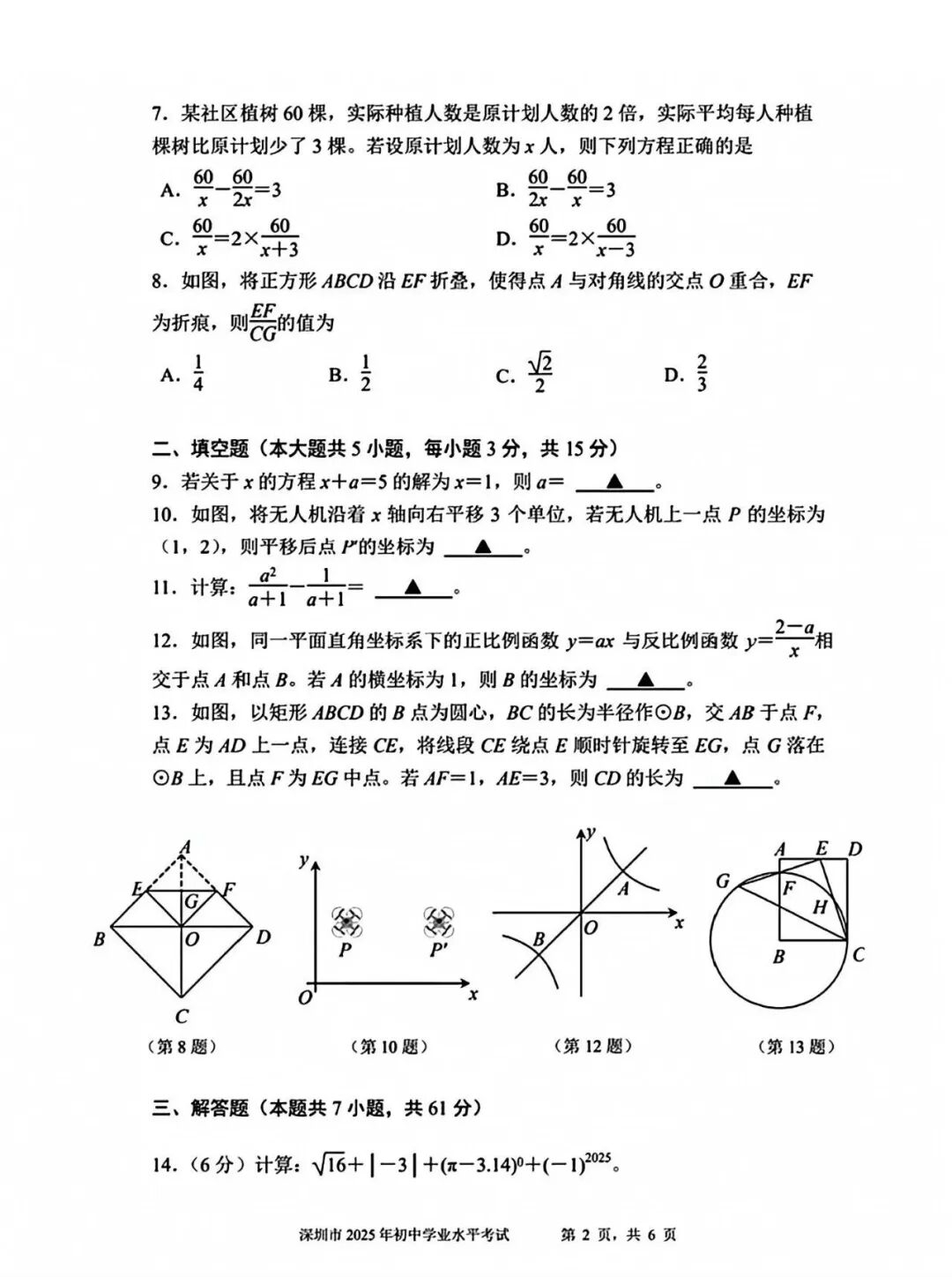 2026年深圳中考数学试卷真题及答案