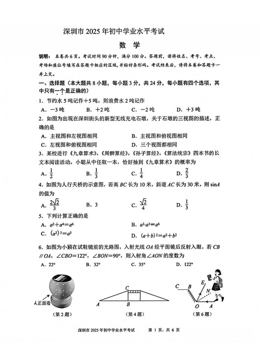 2026年深圳中考数学试卷真题及答案