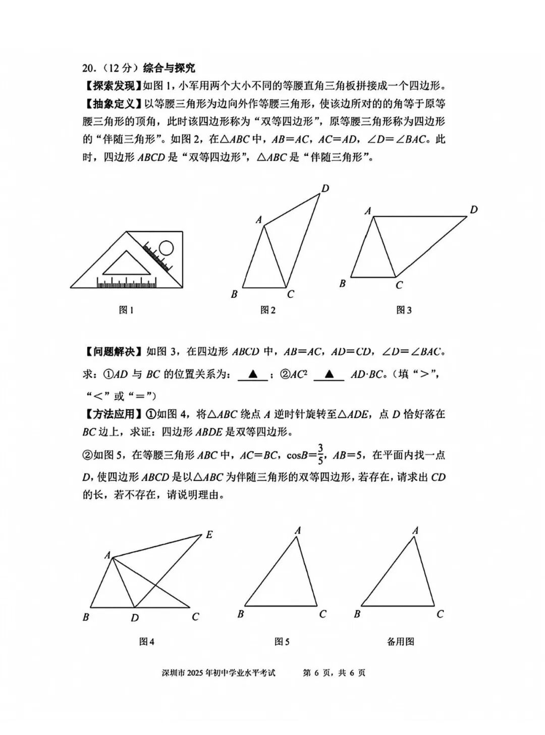 2026年深圳中考数学试卷真题及答案