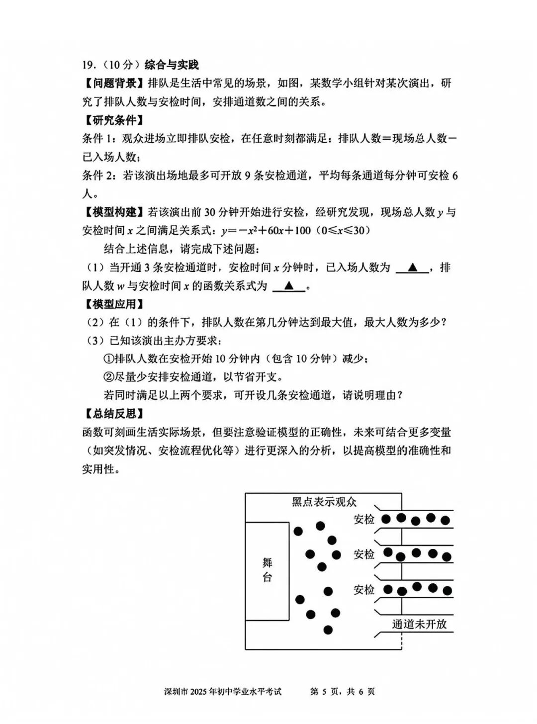 2026年深圳中考数学试卷真题及答案