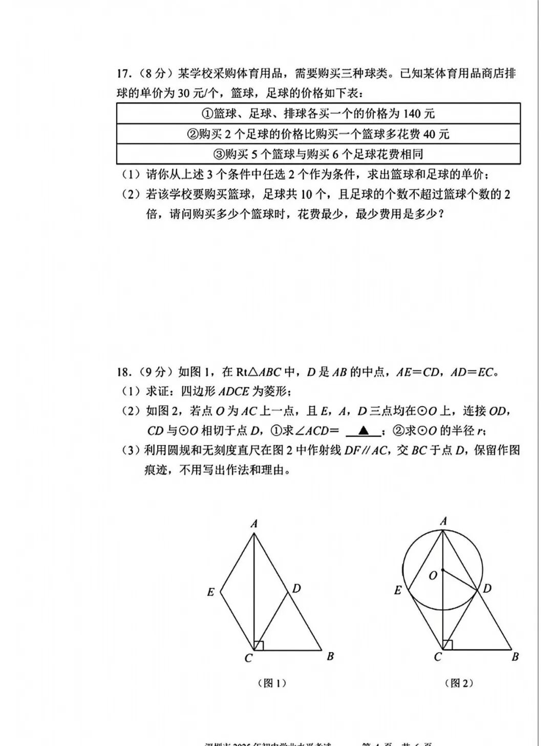 2026年深圳中考数学试卷真题及答案