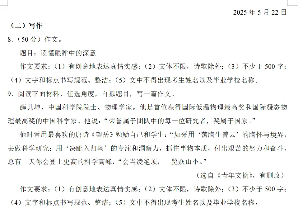 2026年吉林中考语文试卷真题及答案