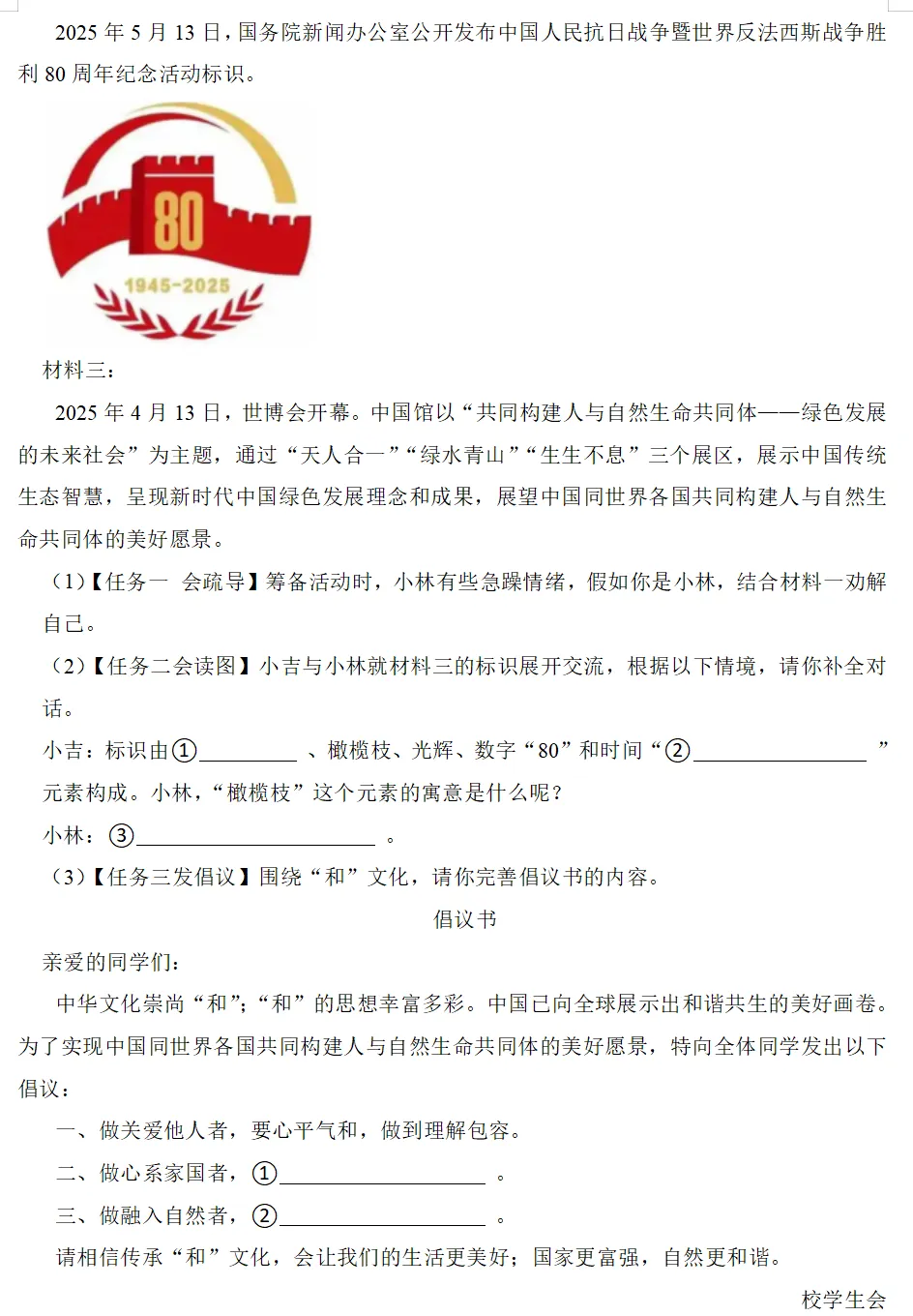 2026年吉林中考语文试卷真题及答案