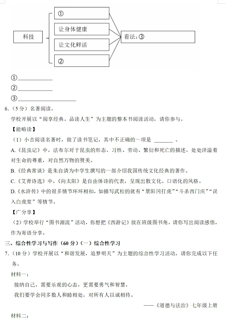 2026年吉林中考语文试卷真题及答案