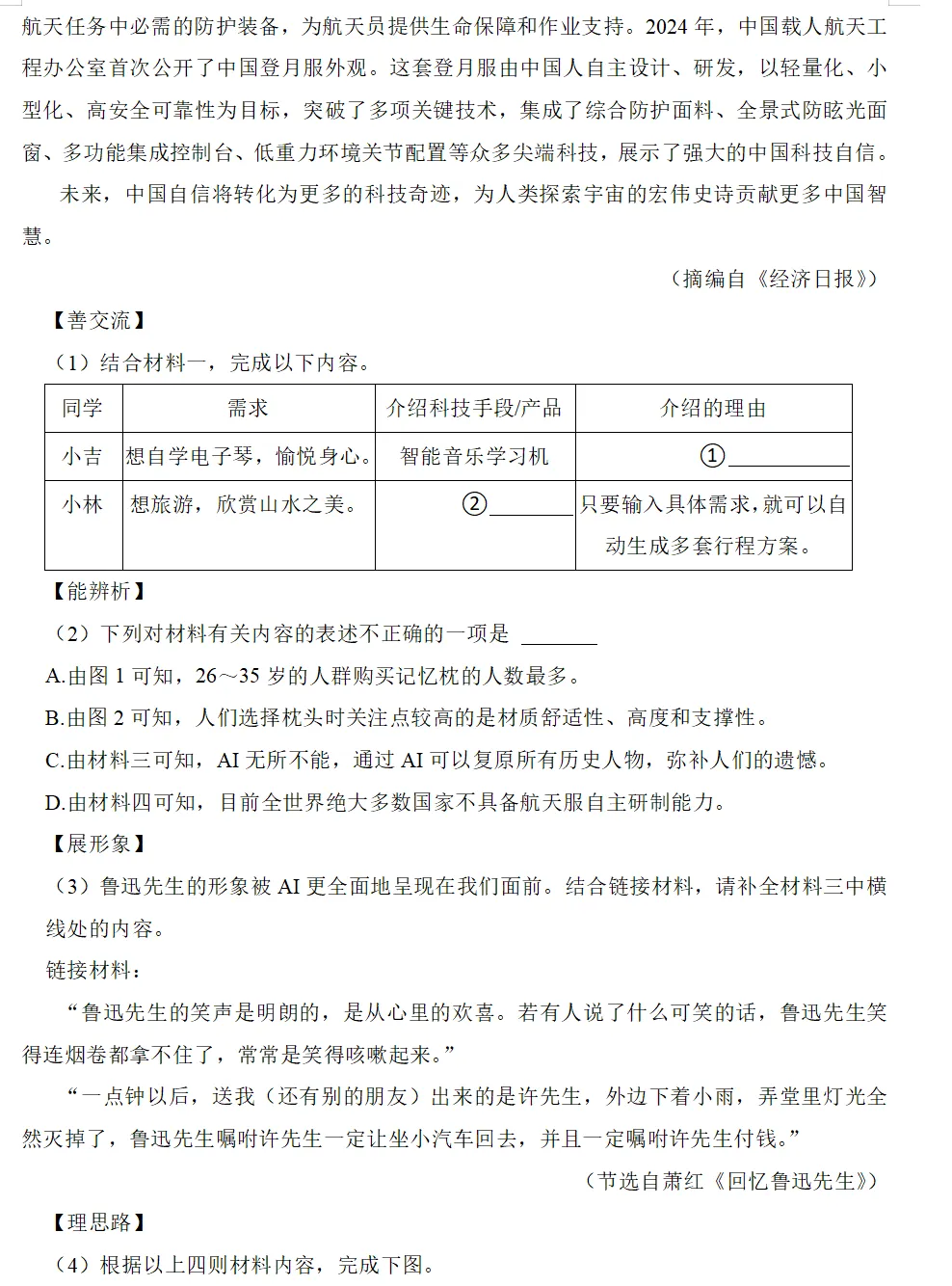 2026年吉林中考语文试卷真题及答案