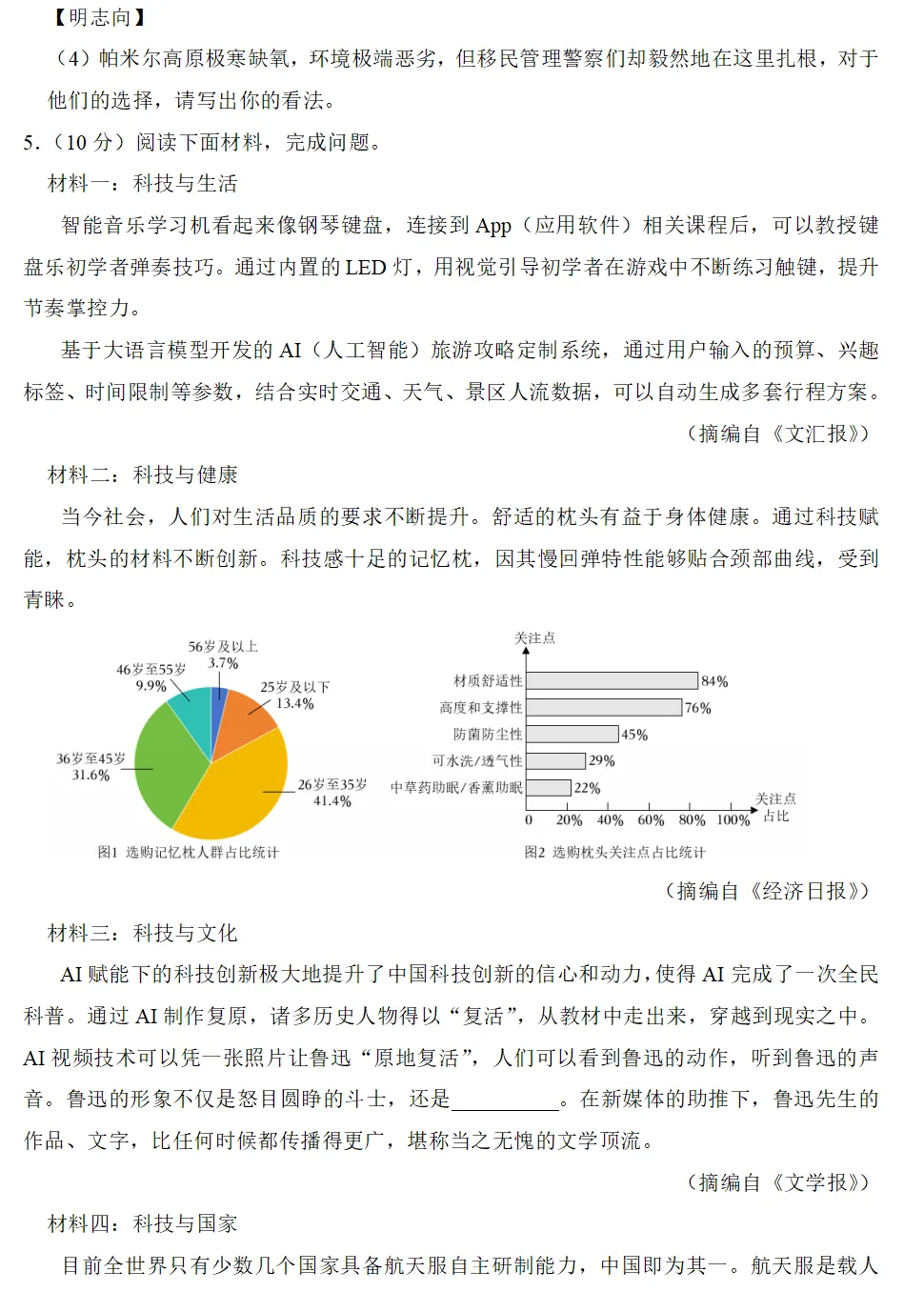 2026年吉林中考语文试卷真题及答案