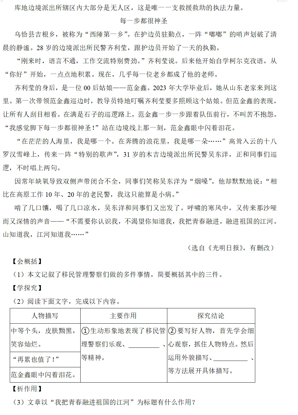 2026年吉林中考语文试卷真题及答案