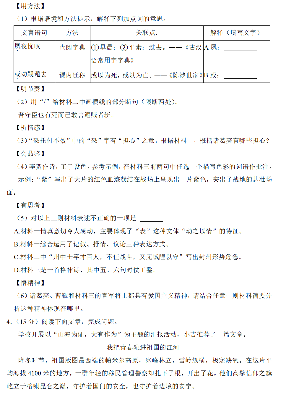 2026年吉林中考语文试卷真题及答案