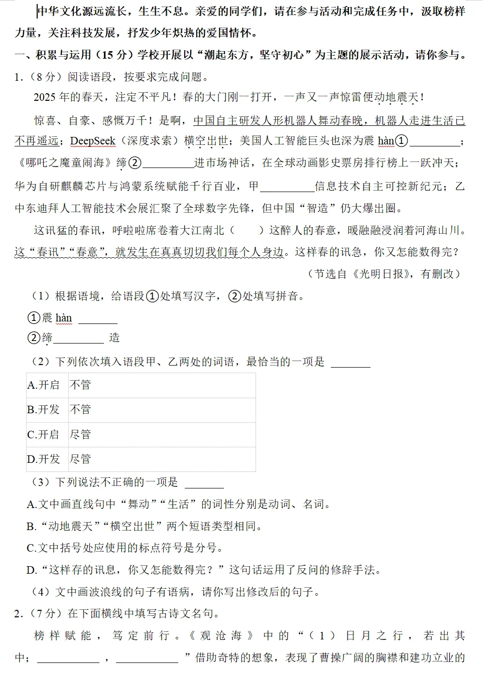 2026年吉林中考语文试卷真题及答案