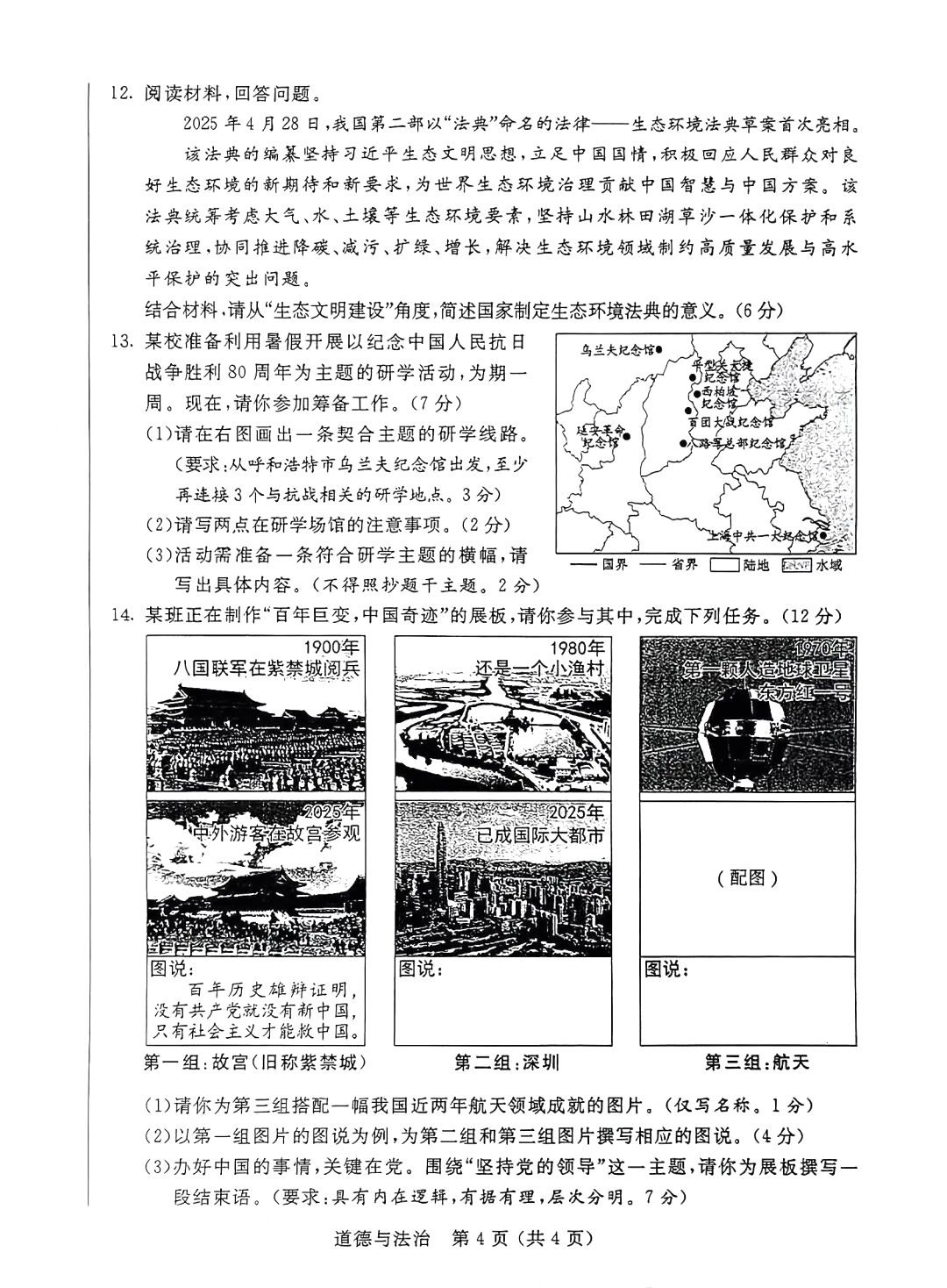 2026年内蒙古中考道德与法治试卷真题及答案