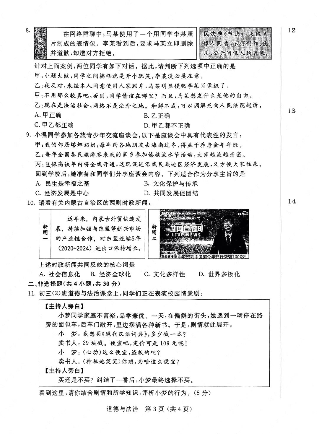 2026年内蒙古中考道德与法治试卷真题及答案