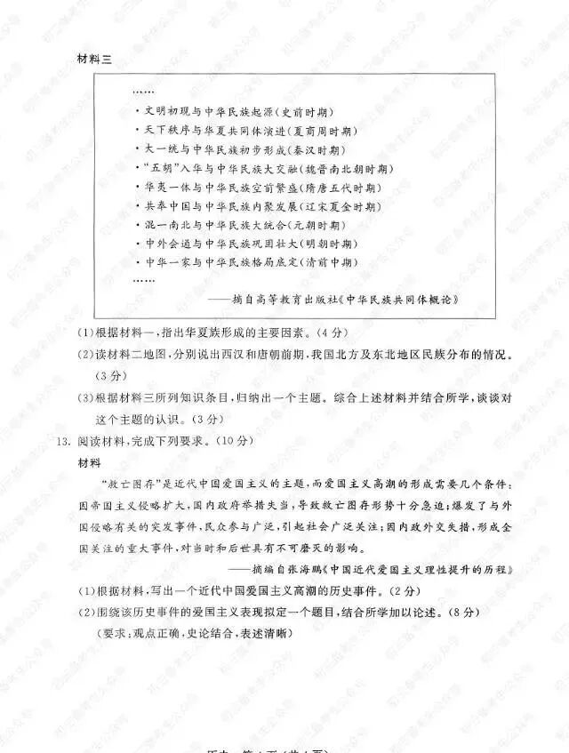 2026年内蒙古中考历史试卷真题及答案