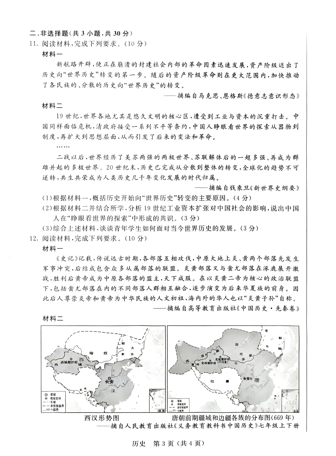2026年内蒙古中考历史试卷真题及答案