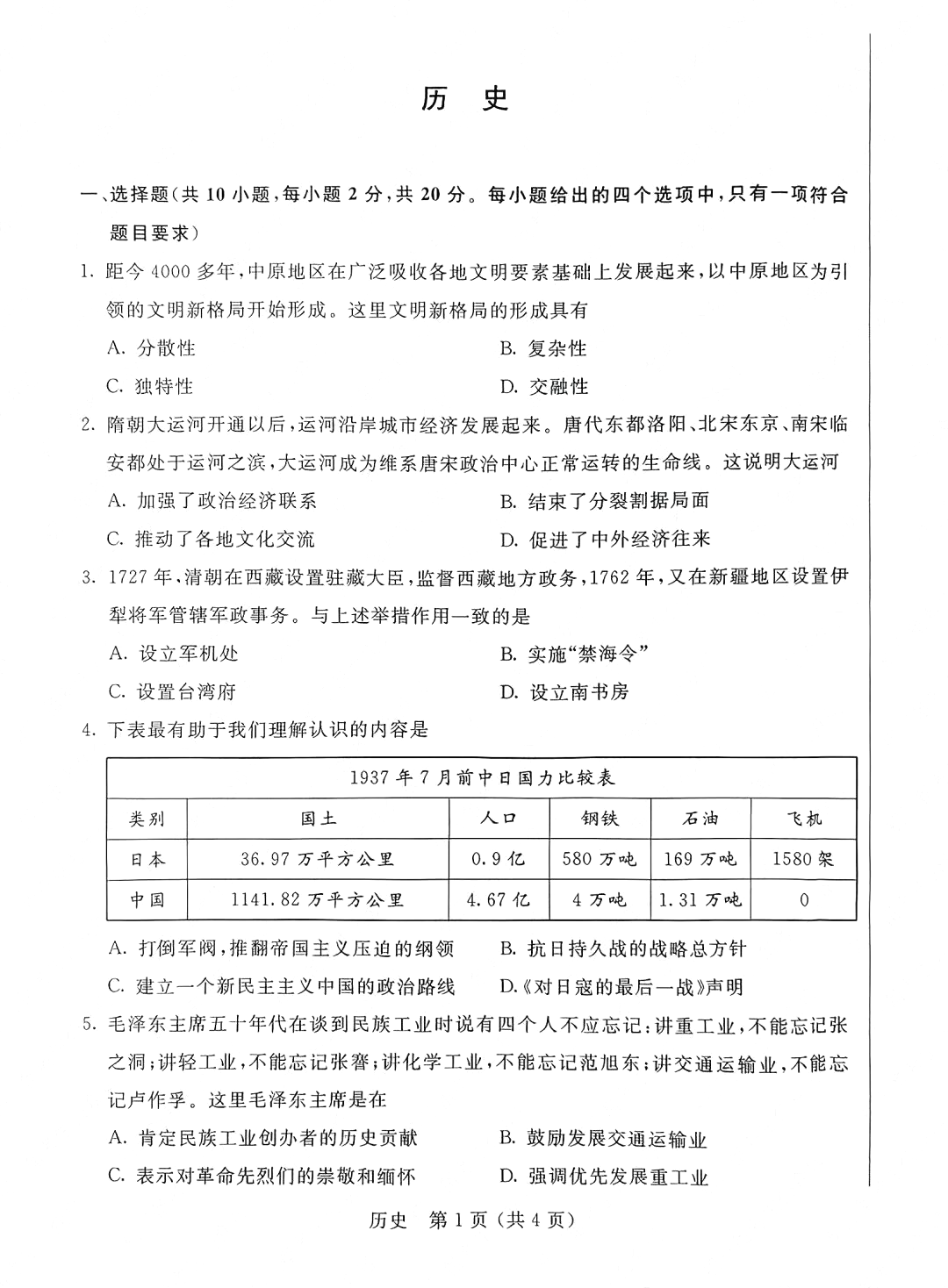 2026年内蒙古中考历史试卷真题及答案