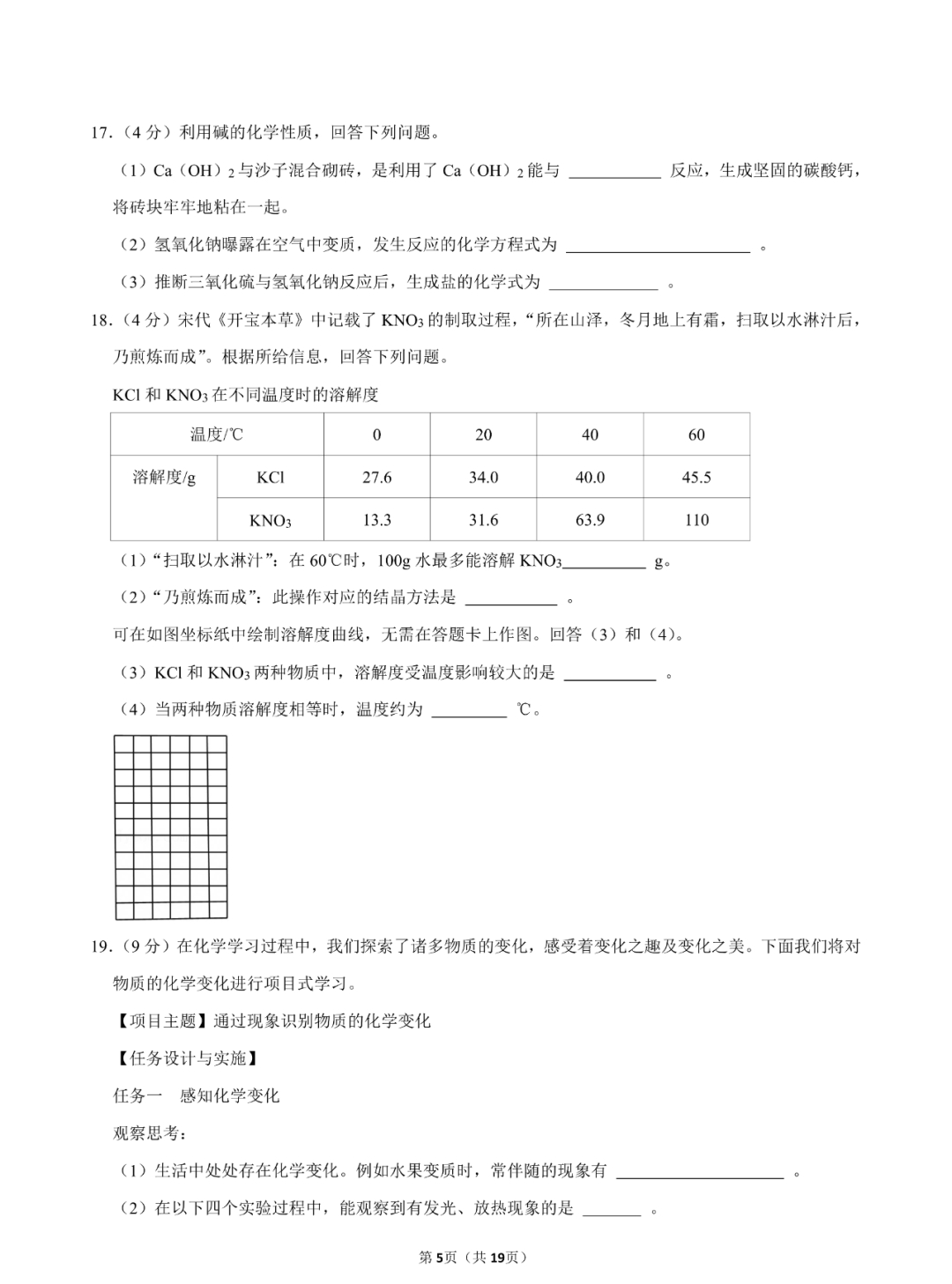 2026年吉林中考化学试卷真题及答案