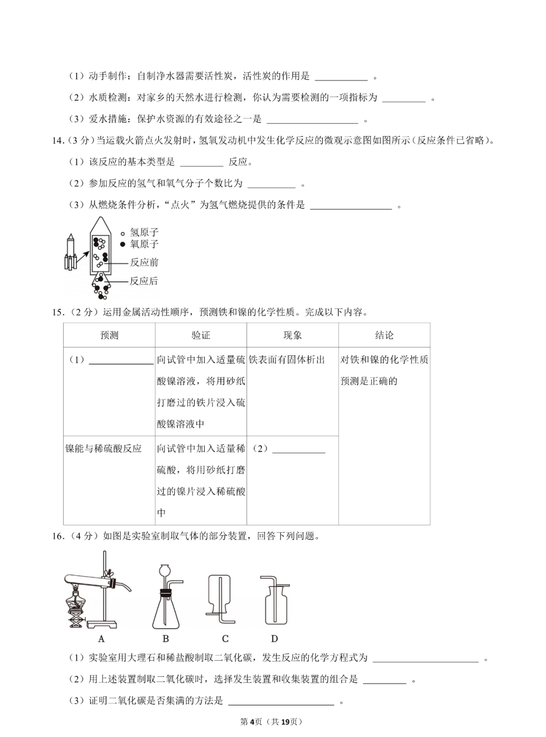 2026年吉林中考化学试卷真题及答案